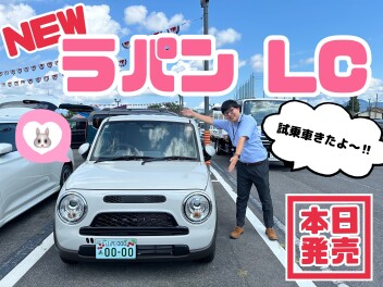New ラパンLC 試乗車きたよ!!