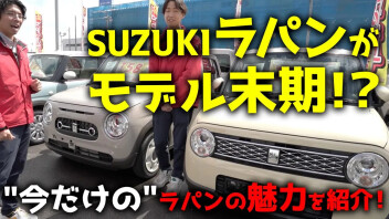 【アルトラパン vs ラパンLC】あなたに似合うのはどっち？