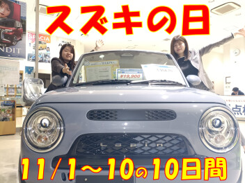 秋の大感謝祭！！