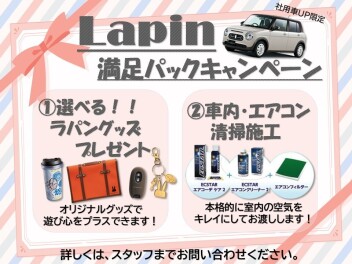 中古車情報！社用車ＵＰのラパンがさらにお得に！！