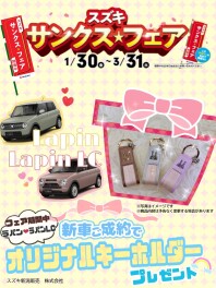 ラパンご成約でキーホルダープレゼント＊