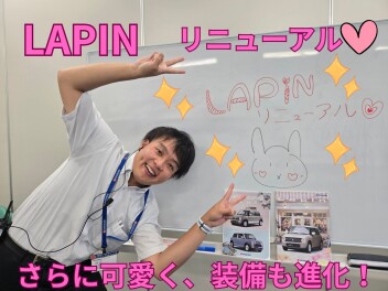お気に入り。だから、ずっと一緒。NEWラパン&ラパンLC登場！