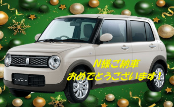 N様、ご納車おめでとうございます♪