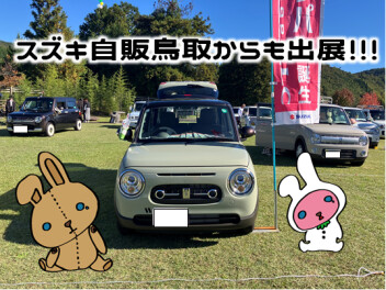 八頭町のイベント『うさのわ』へ参加してきました!!!!!!!!!!!