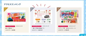 ＼　春の大商談会開催中！　／