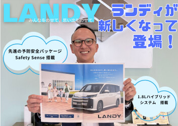 NEW ランディ登場！