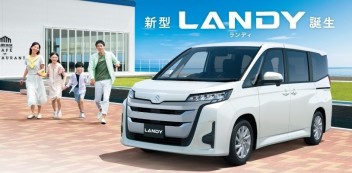 新型『ランディ』登場!!