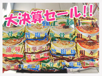 ★スズキ大決算セール★