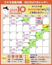 １０月のリクルートカレンダーはコチラ！！！