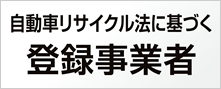 リサイクル