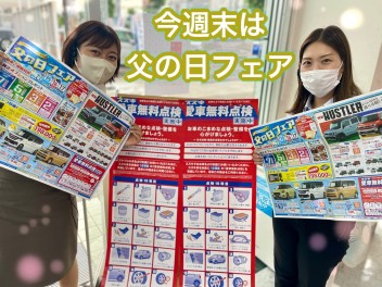 スズキの父の日フェア大商談会♪