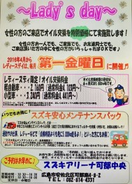２月１日（金）はレディースデイ☆