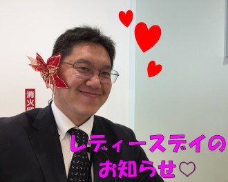 ♡４月３日はレディースデイ♡