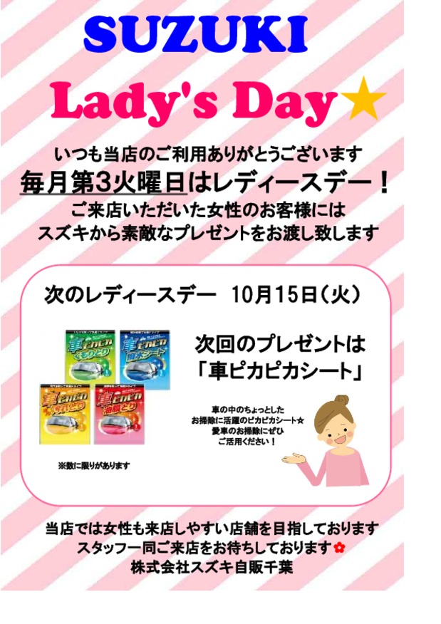１０月レディースデー☺♡