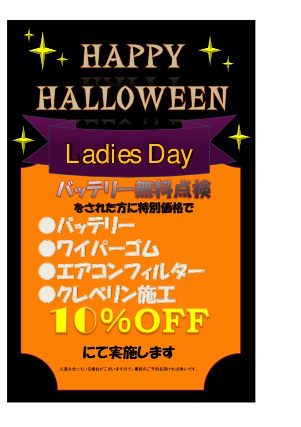 来場プレゼントは〇〇！？