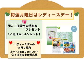 ♡ レディースデー ♡