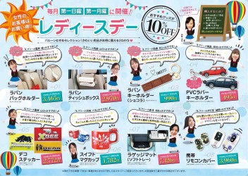 6月のレディースデー