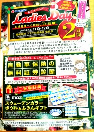 １２月のレディースデーは・・・