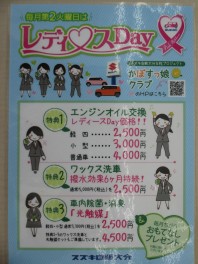 毎月第２火曜日はレディースデー