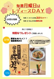 ♡3/14㊊はプレゼント付きレディースデー♡