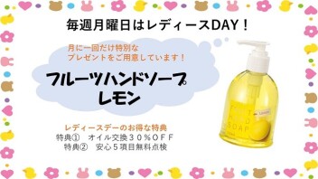 ♡１０月特別レディースデー♡