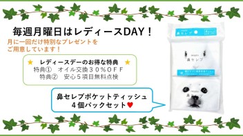 ♡３月のプレゼントレディースデー♡
