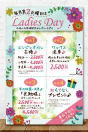 ☆２月１１日はレディースデーです☆
