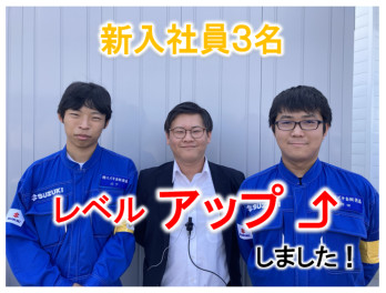 新入社員「レベルアップ」⤴⤴