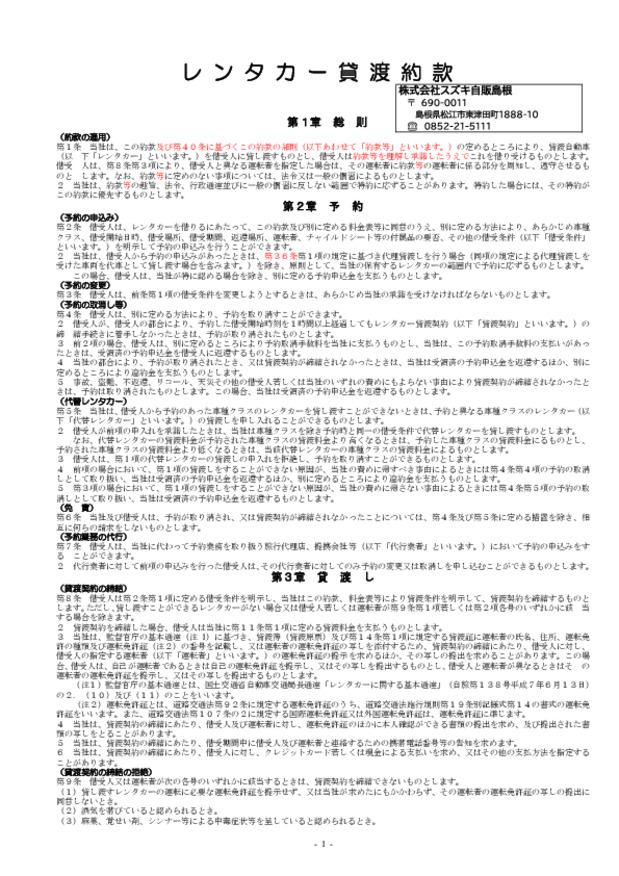 レンタカー規約