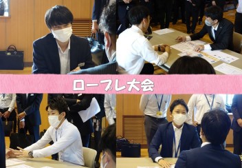 ロープレ大会が行われました