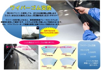 ワイパーの拭き取りが悪くなった時は、ワイパーゴム交換をおススメします！