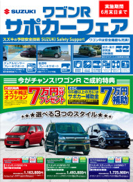 進化したワゴンＲが今お得！？