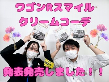 心とろける、特別仕立て。ワゴンR スマイル　クリームコーデ登場！