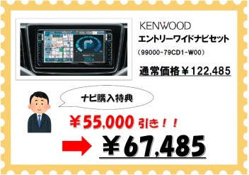 特報！ワゴンＲに新型ナビ装着でナビ５万円ＯＦＦ！！