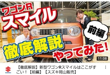 ワゴンＲスマイル知りたい方！ご覧あれ！