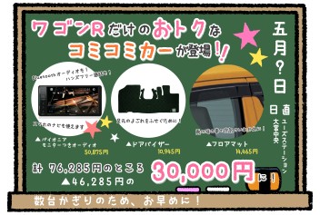 半額以下！人気オプションがお得なセットに☆