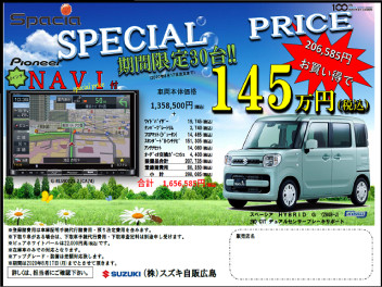 期間限定３０台！！