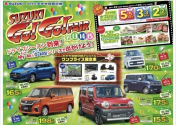 SUZUKI GO!GO!FAIR