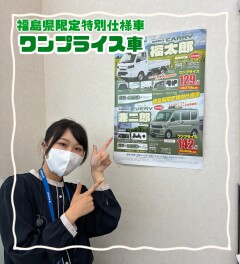 ワンプライス車いかがですか？
