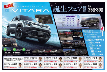 はじまりましたeビターラ誕生フェア！！！