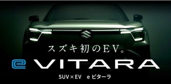 e VITARA　ティザーサイト公開！！