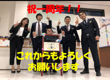 おかげさまで一周年！！