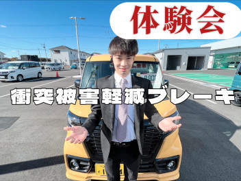 ★衝突被害軽減ブレーキ体験会★開催！！