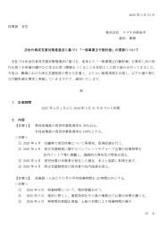 次世代育成支援対策推進法に基づく「一般事業主行動計画」の更新について