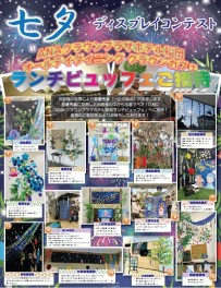 七夕ディスプレイコンテスト抽選結果発表！！