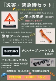 おすすめ３点セットのご紹介！