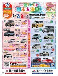 ☆産業会館！三菱スズキ期末大決算開催☆