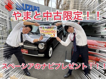 やまと中古オープン記念プレゼント！