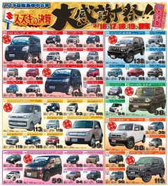中古車　大感謝祭！！