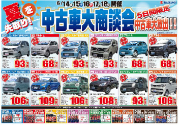 中古車大商談会開催中　(*´▽｀*)